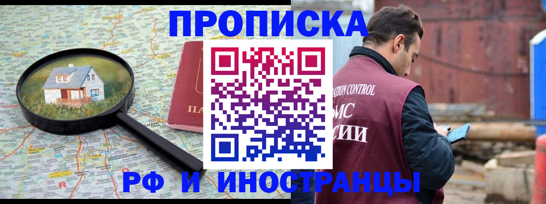 прописка от собственника в Салехарде