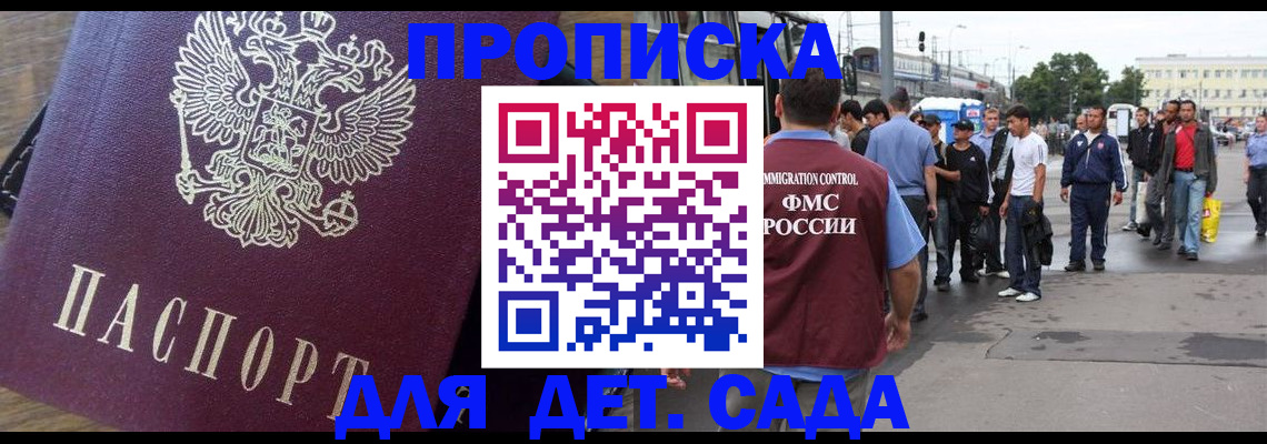 прописка ребенка в Салехарде