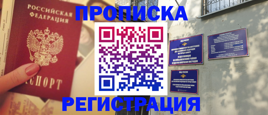 прописка штамп в Салехарде
