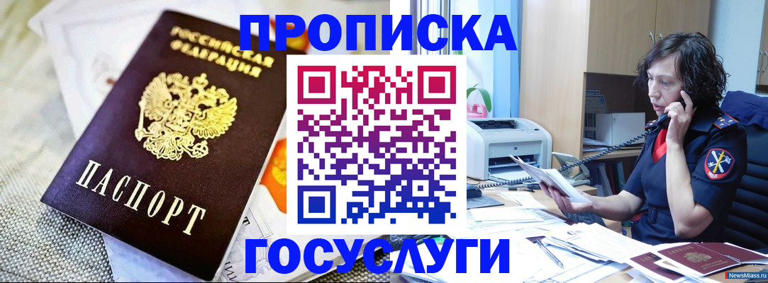 прописка законно в Салехарде