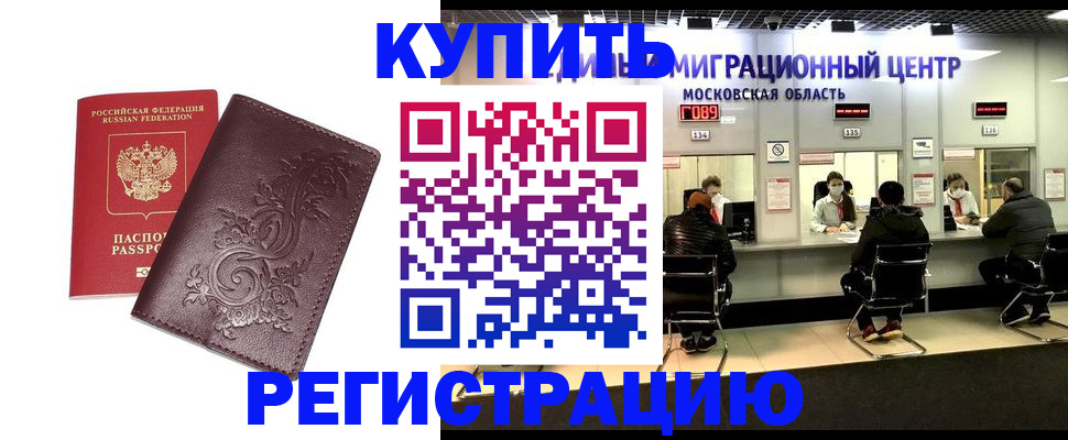 временная регистрация надежно в Салехарде