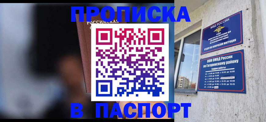 временная регистрация для всех в Салехарде