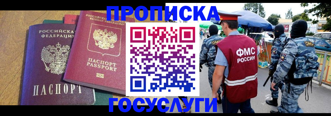 прописка 2025 в Салехарде