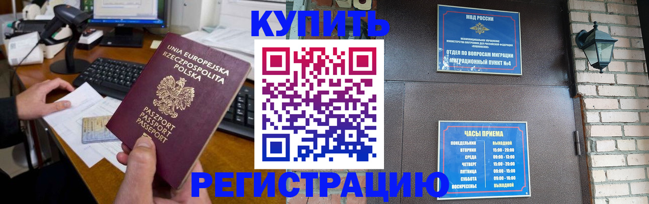 прописка законно в Салехарде