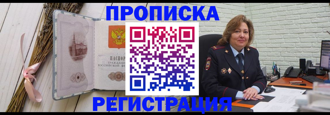 прописка гарантия в Салехарде